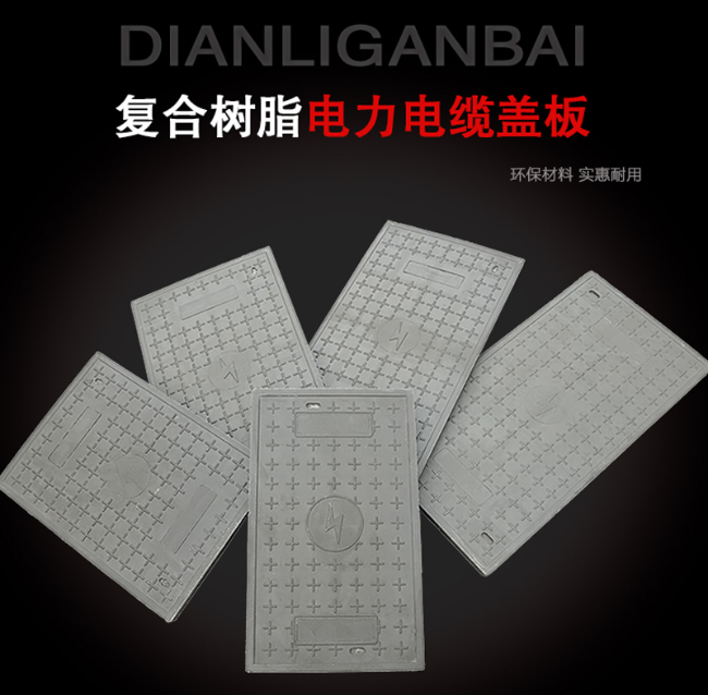祁东树脂复合电力盖板展示